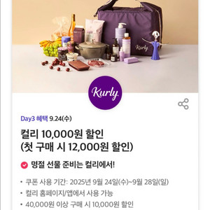 마켓컬리 10,000원 할인쿠폰