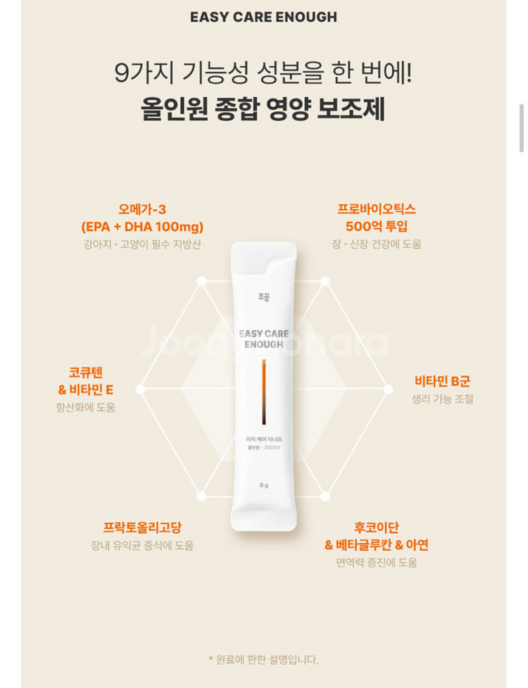조공 이지케어 이너프 올인원 츄르--2