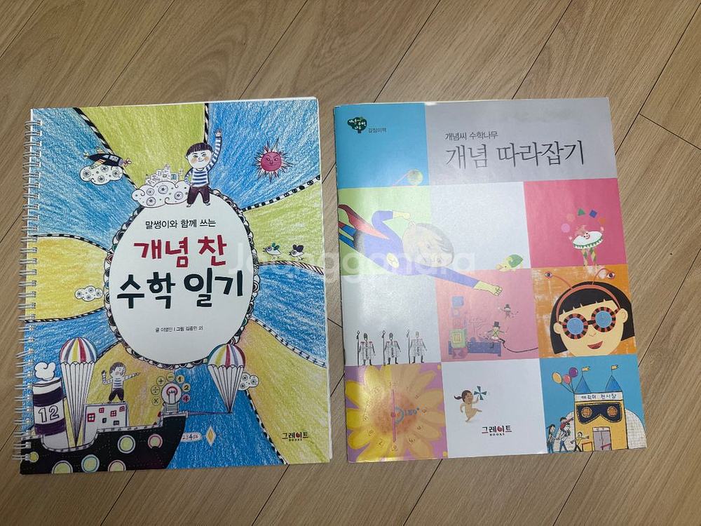개념씨수학나무--2