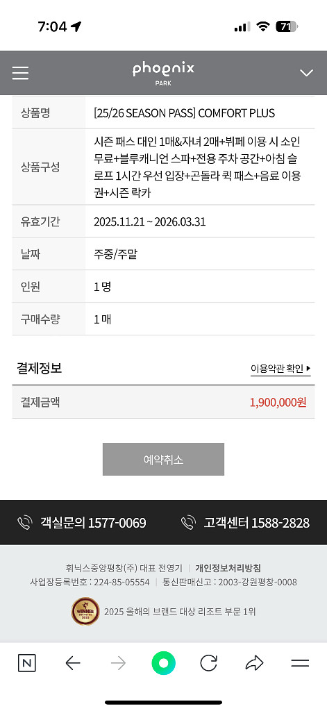 2526 휘닉스파크 유스호스텔 주차권--0