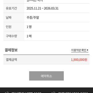 2526 휘닉스파크 유스호스텔 주차권