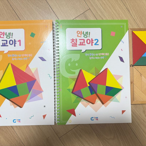 안녕 칠교야 교재1,2권+교구