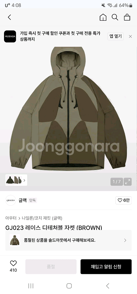 글랙 레이스 디테쳐블 바람막이 자켓--0