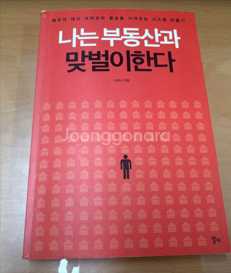 나는 부동산과 맞벌이한다(제본책X)--0