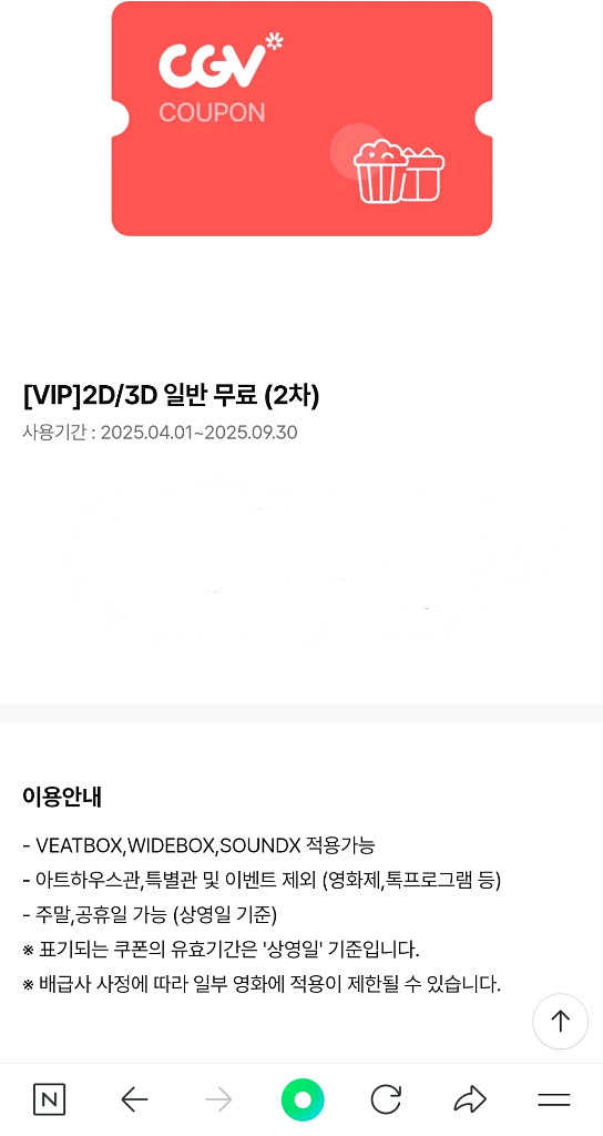 CGV- 무료영화권.주말가능--0
