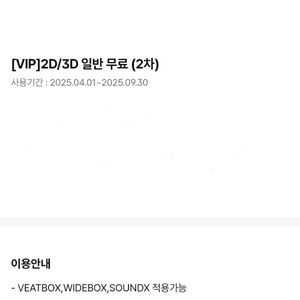 CGV- 무료영화권.주말가능