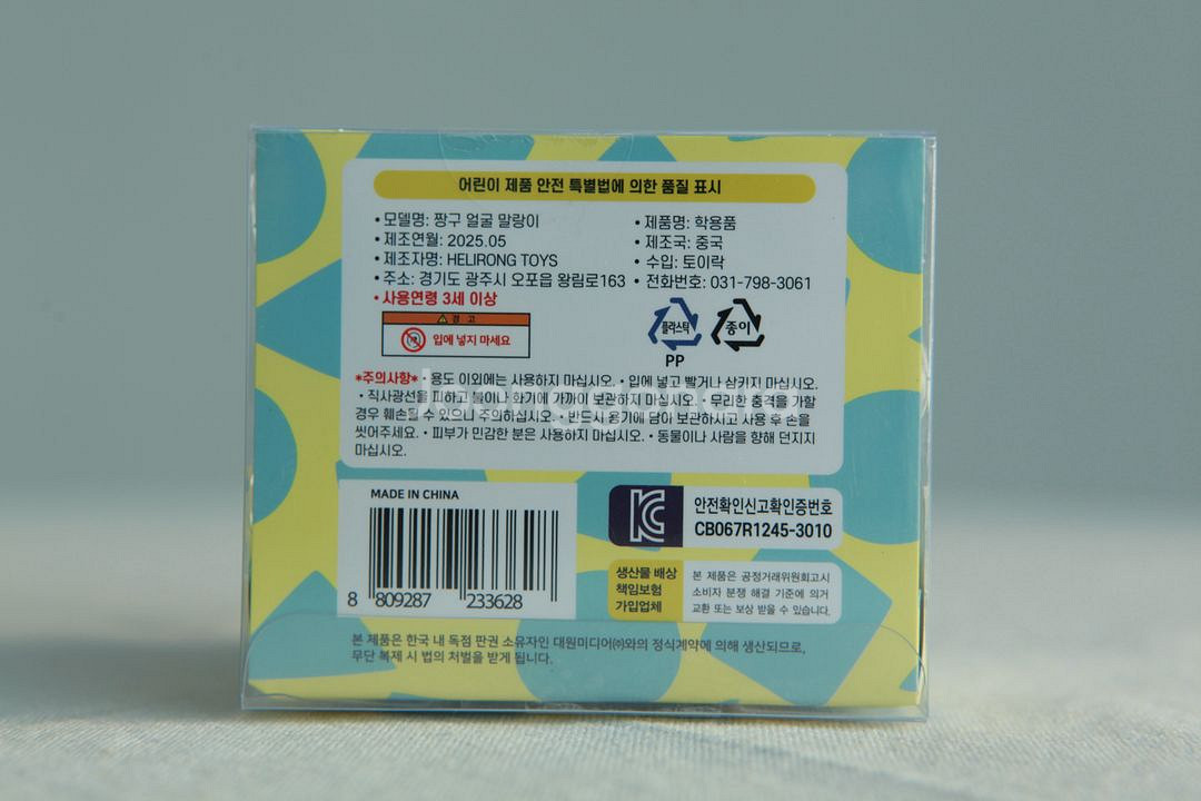 [짱구] 흰둥이 얼굴 말랑이 키링--2