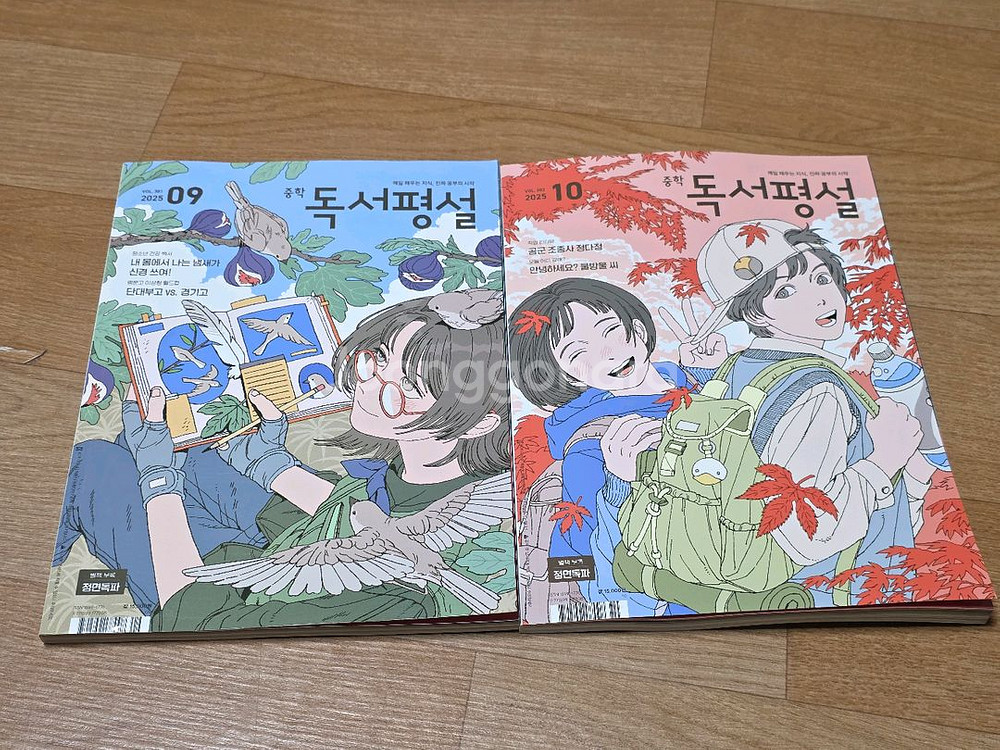 중학독서평설9월10월--0