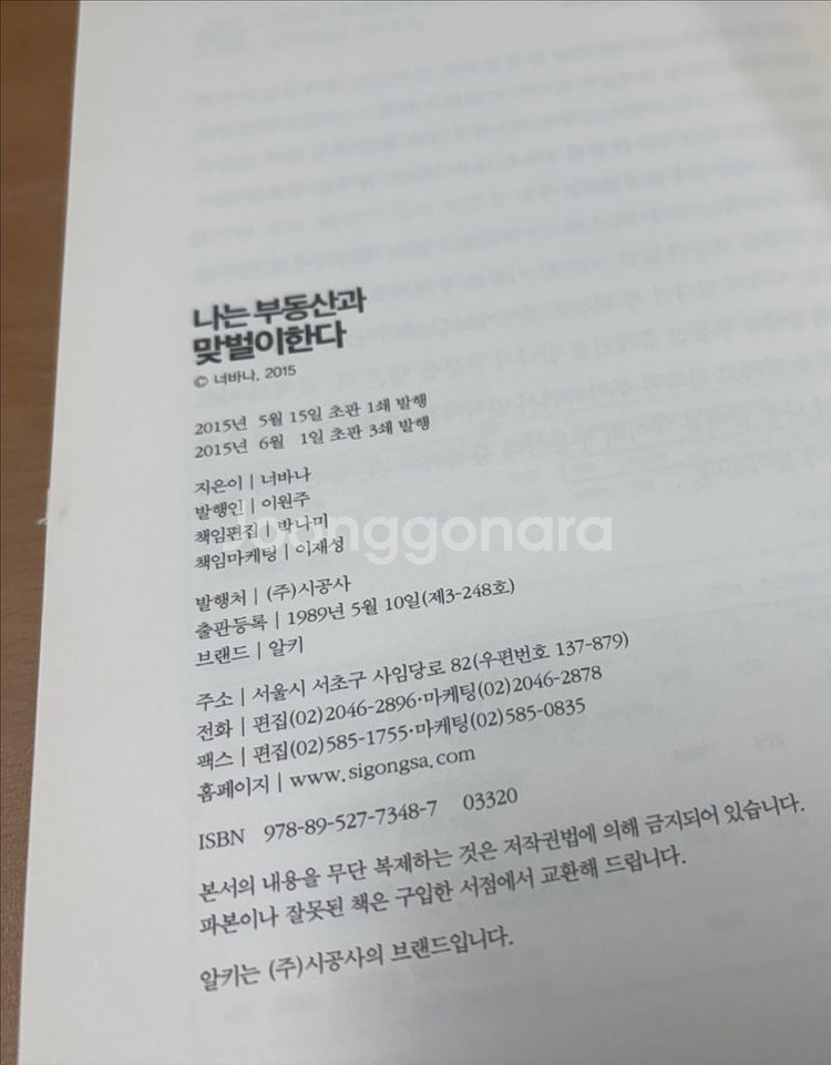 나는 부동산과 맞벌이한다(제본책X)--5
