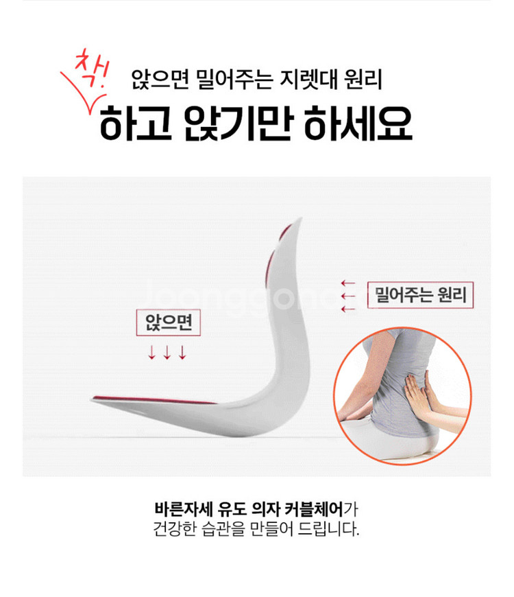 커블체어 자세교정 허리 받침대--4