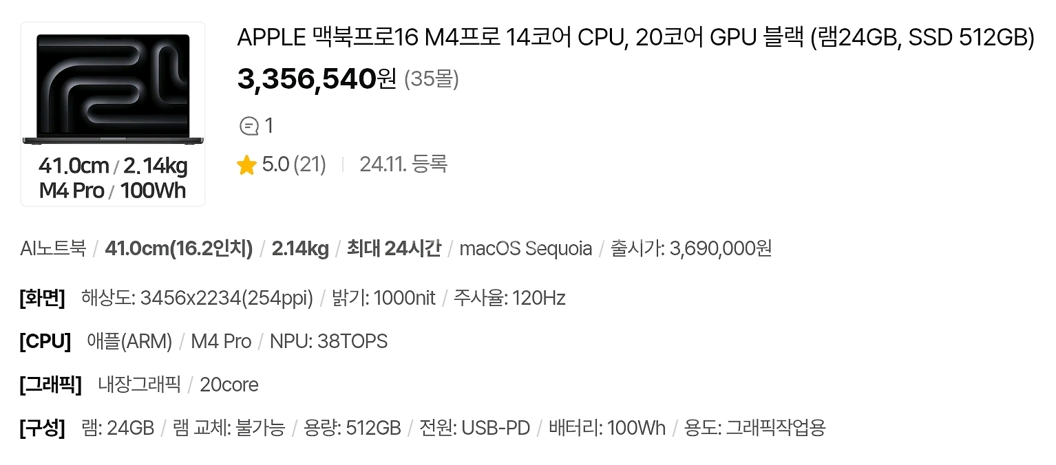 미개봉 맥북프로16 M4 Pro 블랙 MX2X3KH/A--0