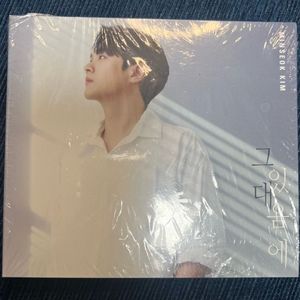 김민석 CD - 그대있음에