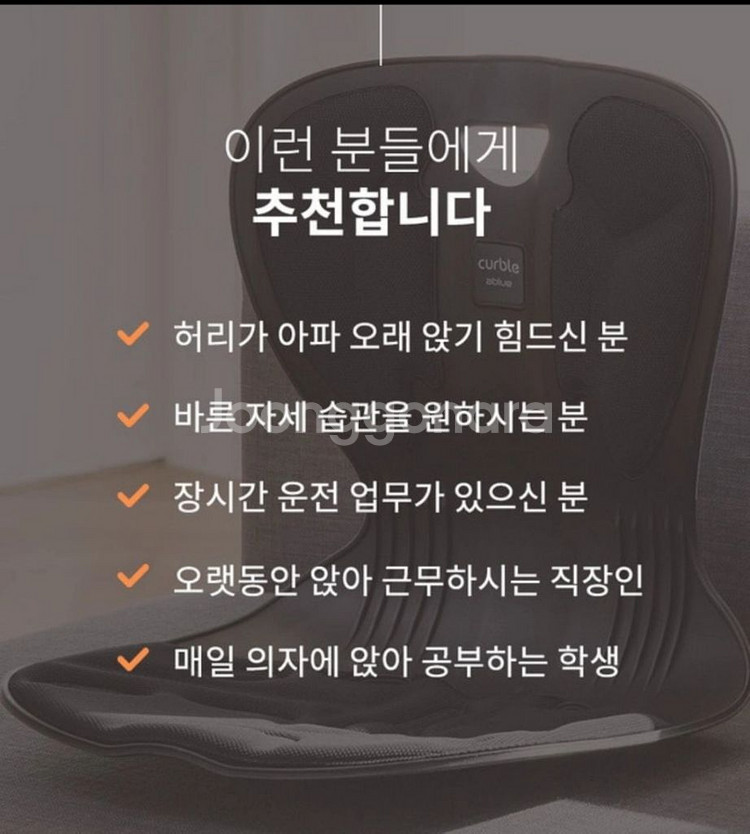 커블체어 자세교정 허리 받침대--7