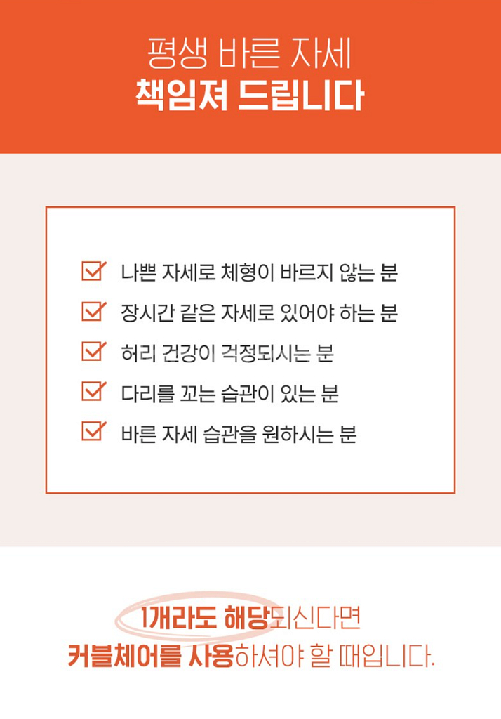 커블체어 자세교정 허리 받침대--6