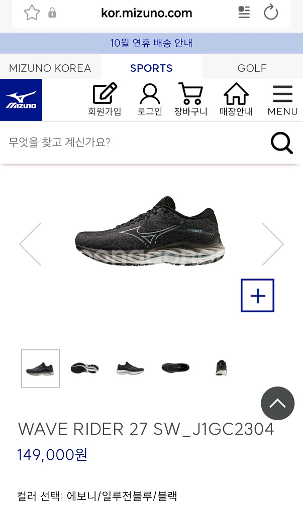 미즈노 웨이브 라이더 27--7