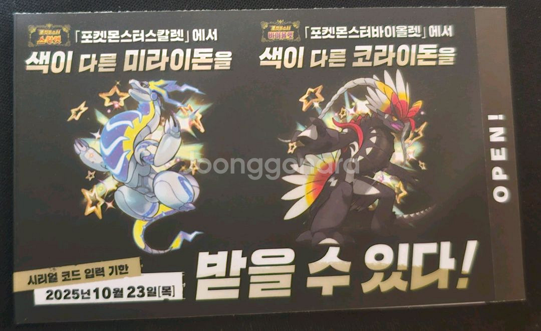 포켓몬 시리얼 코드 (이로치 미라이돈 코라이돈)--0