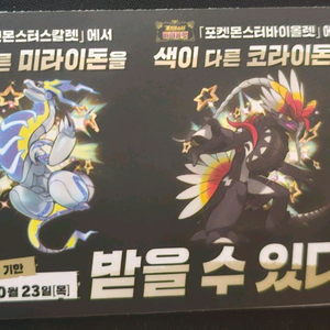 포켓몬 시리얼 코드 (이로치 미라이돈 코라이돈)
