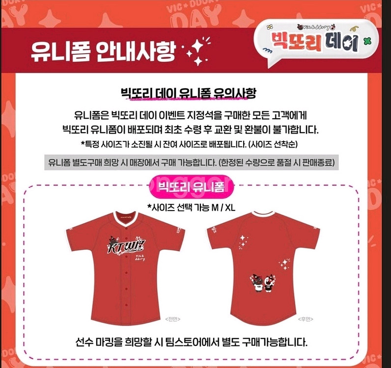 (새상품)KT위즈 진출기원 빅또리 빨강 유니폼 판매--2