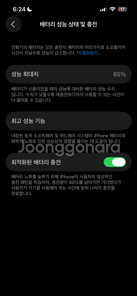 아이폰 13 핑크 256GB 배터리 성능 85%--6