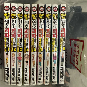 베스트! 원조 괴짜 1-9권 / 새제품