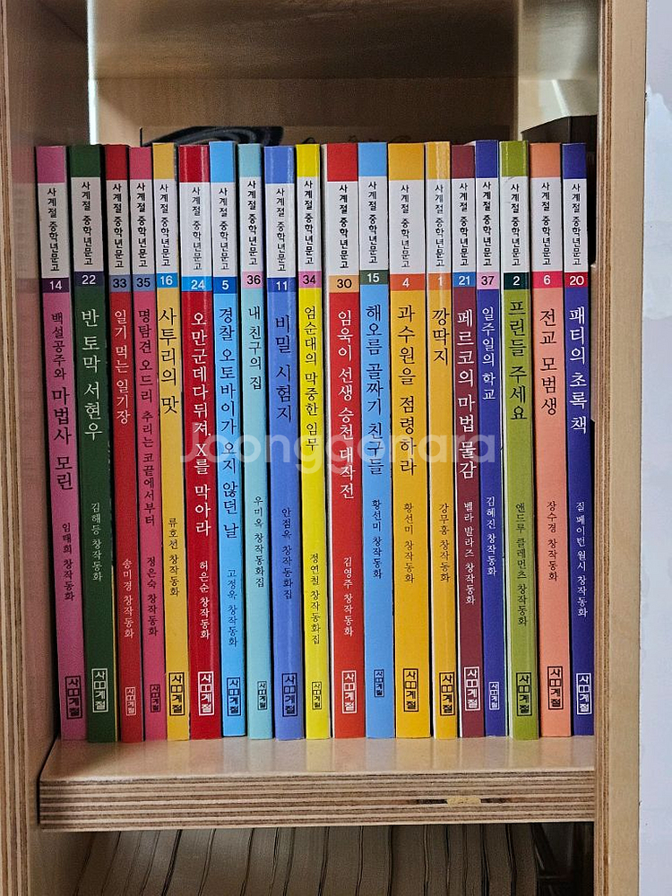 사계절 중학년문고 베스트19권--0