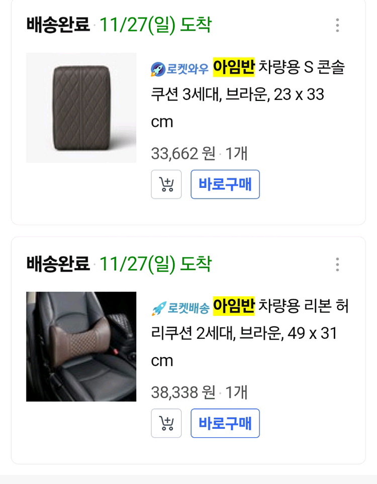 아임반 허리쿠션(모카),아임반 콘솔쿠션(모카)--0
