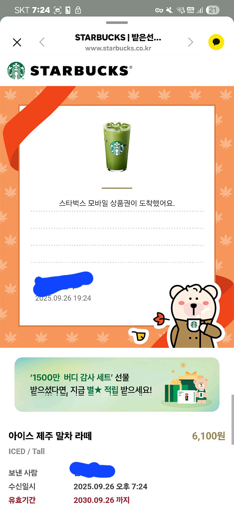 스타벅스 스벅 6000원 기프티콘 팝니다--0