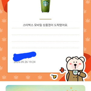 스타벅스 스벅 6000원 기프티콘 팝니다