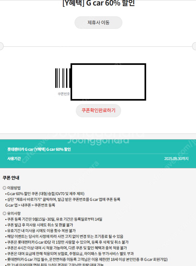 롯데렌터카 g car 60% 할인 쿠폰 천원 판매--0