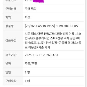 2526 휘닉스파크(휘팍) 컴포트 플러스 주차 팝니다