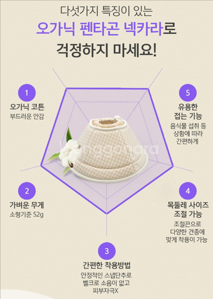 자연생각 개놀자 오가닉원단 펜타곤 순면 강아지 넥카라--1