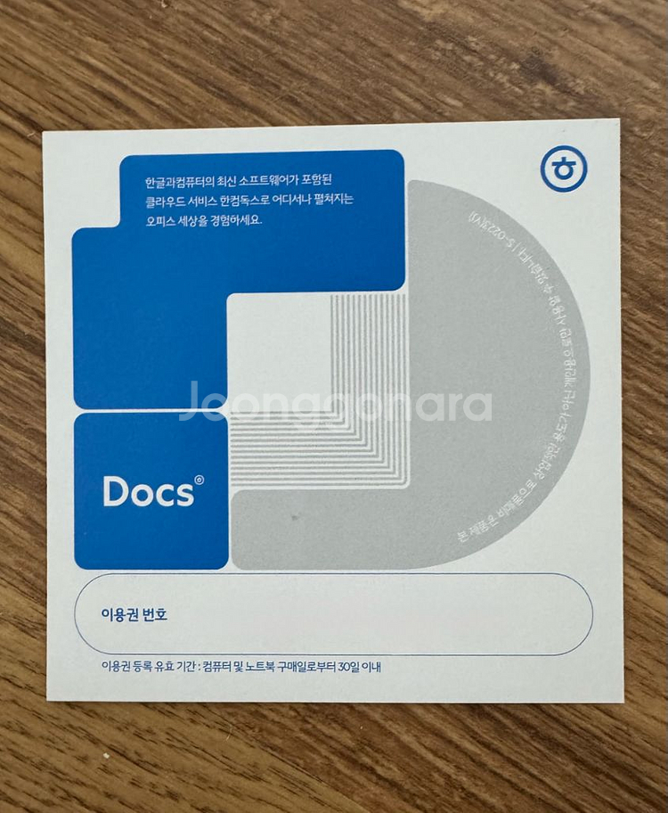 한컴독스 1년 이용권--0