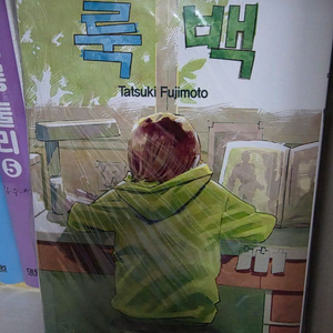 이상한집1~4(2.3.4(미개봉).룩백 일괄