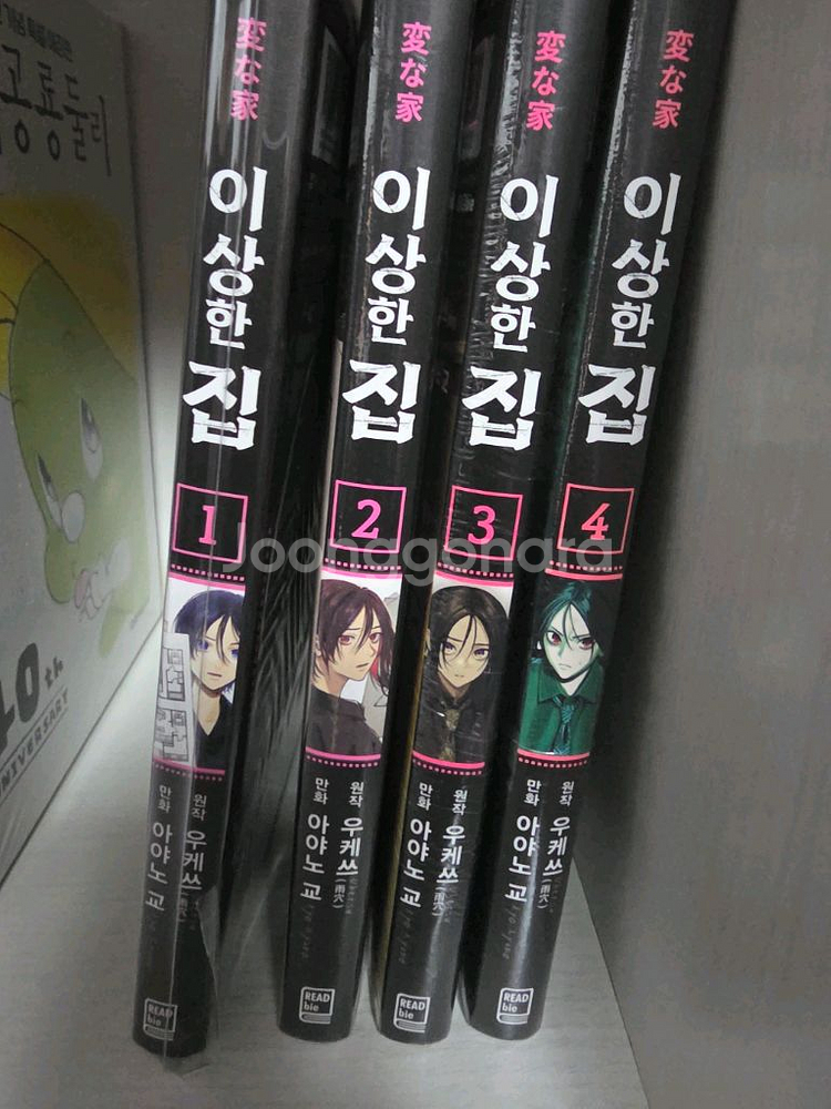 이상한집1~4(2.3.4(미개봉).룩백 일괄--1