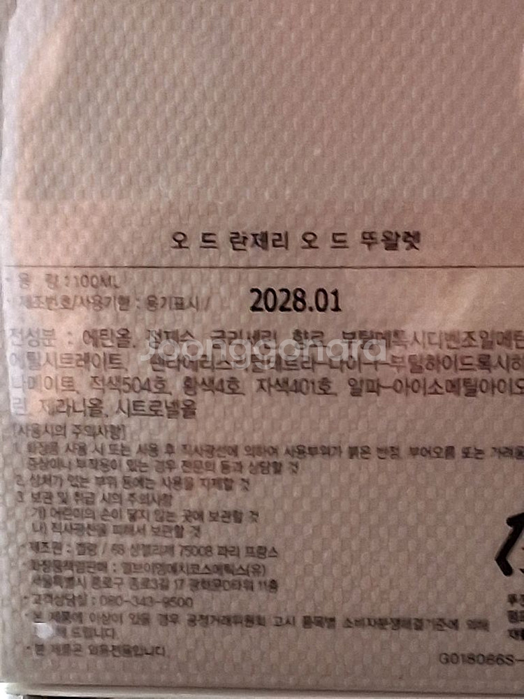 겔랑 오드 란제리 백화점 새제품 미개봉 국문택--2