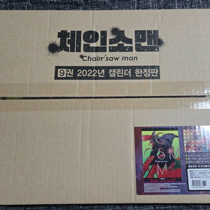 체인소맨 9권 한정판 캘린더 미개봉