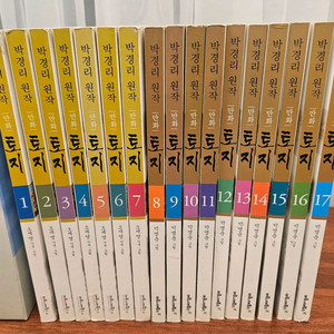 만화책 토지 컬러1~17(완결)판매합니다