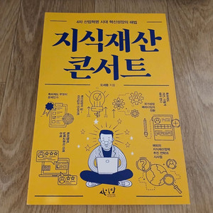 [새책] 지식재산 콘서트