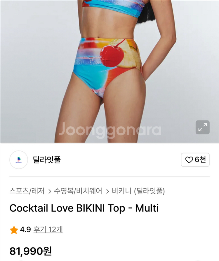 딜라잇풀 비키니 상의 / 반값택포--2