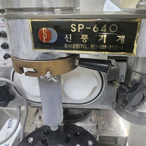 SP640 떡바 성형기(1회 사용)