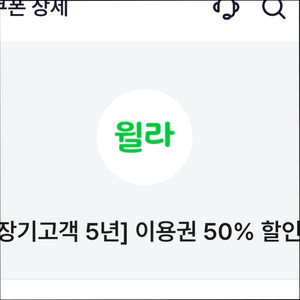 윌라 1개월 이용권 50% 할인