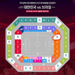 10.10 브라질전 2등석B, 3등석 2연석