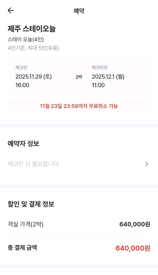 9/27~9/29 제주 숙박 숙소 호텔 독채 펜션 양도--0