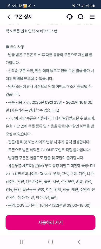 CGV 팝콘 M 사이즈 무료 쿠폰--1