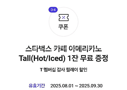 스타벅스 아메리카노 쿠폰 다른메뉴변경불가--0