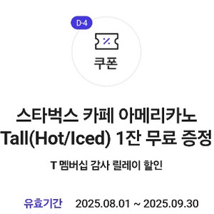 스타벅스 아메리카노 쿠폰 다른메뉴변경불가