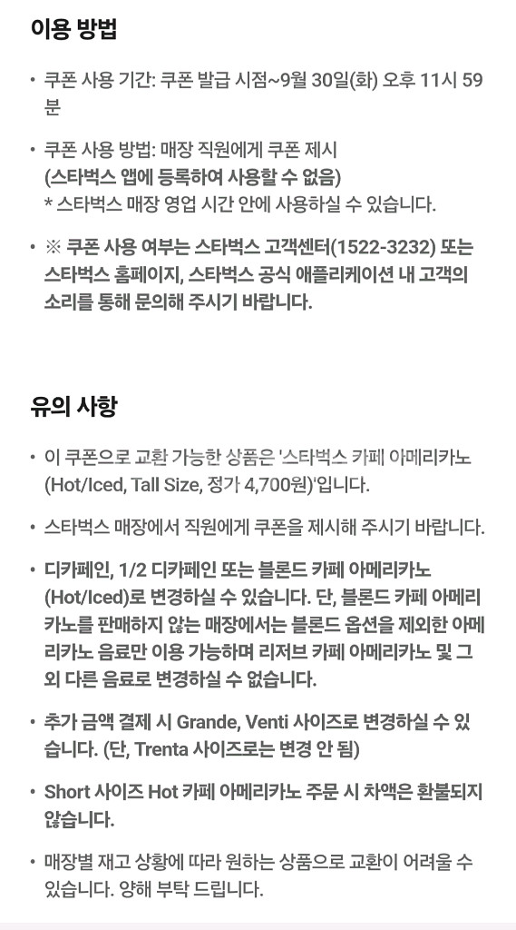 스타벅스 아메리카노 쿠폰 다른메뉴변경불가--1