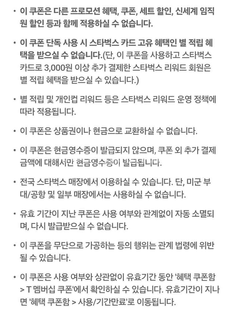 스타벅스 아메리카노 쿠폰 다른메뉴변경불가--2