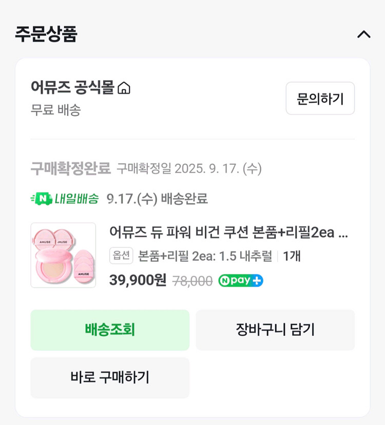 어뮤즈 듀 쿠션 본품+리필2팝니도--3