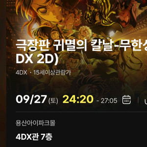 <할인> 용포디 프라임 용포프 귀멸의 칼날 무한성 2연